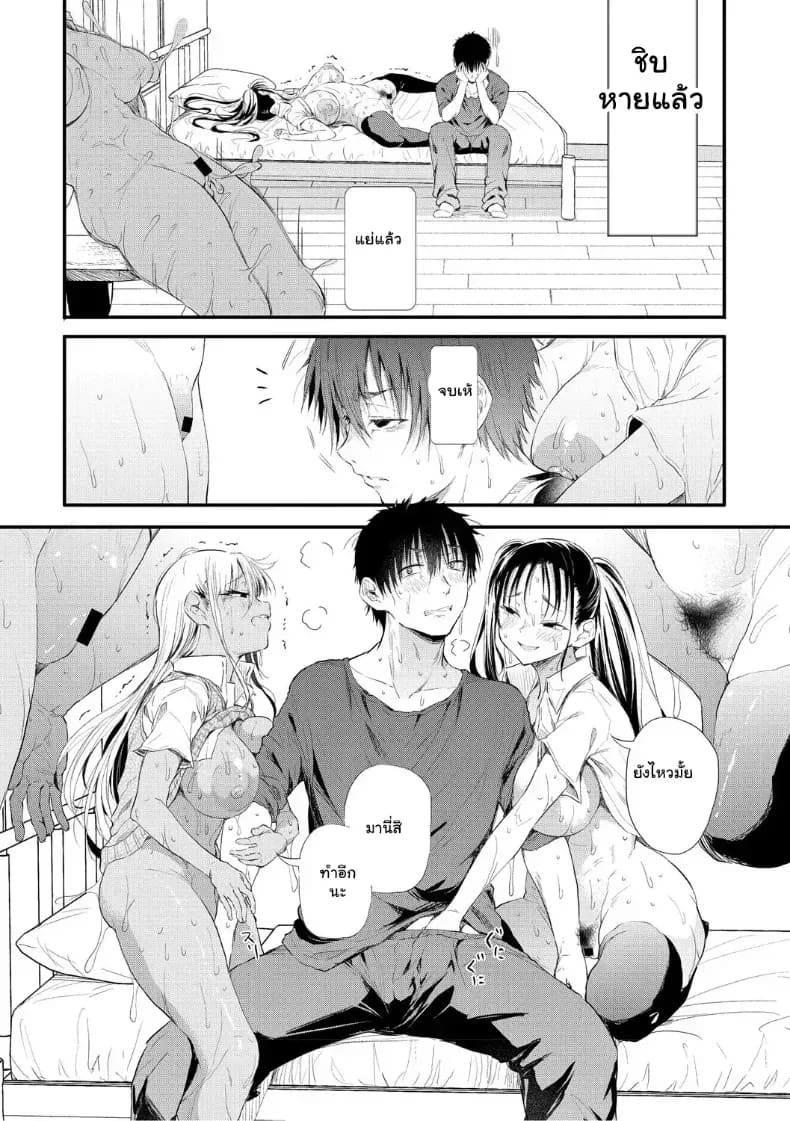 จุดเริ่มต้นรักสุดแซ่บของยัยสาวแกล 24