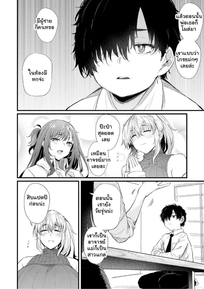 จุดเริ่มต้นรักสุดแซ่บของยัยสาวแกล 61