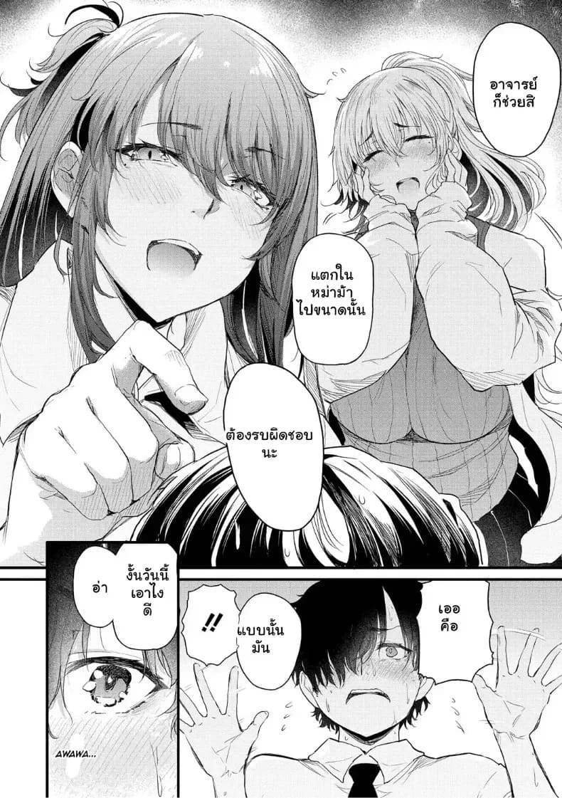 จุดเริ่มต้นรักสุดแซ่บของยัยสาวแกล 69