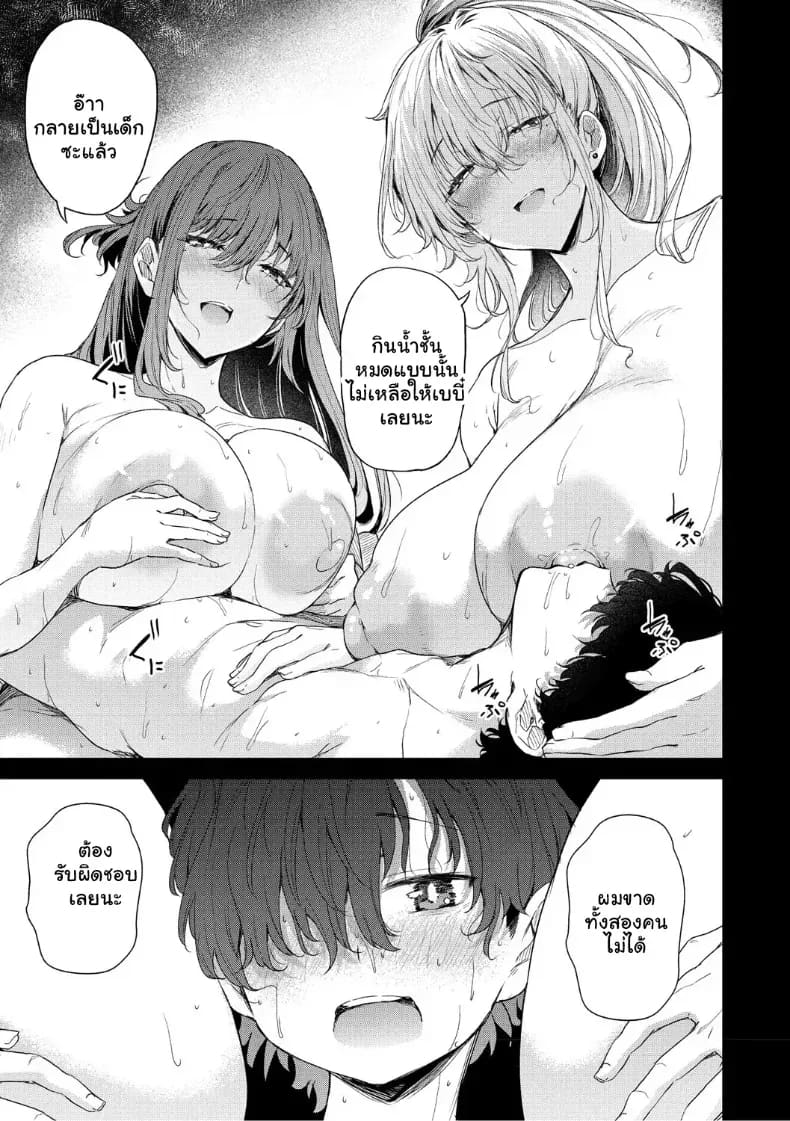 จุดเริ่มต้นรักสุดแซ่บของยัยสาวแกล 102