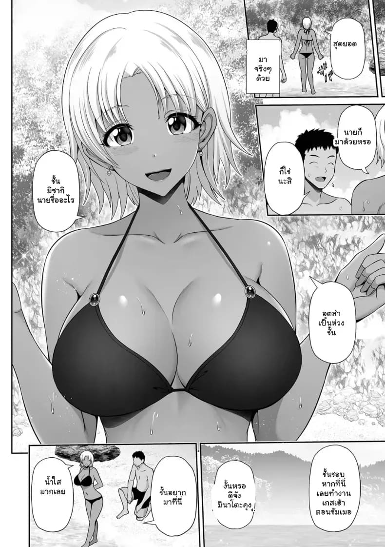 รักสุดแซ่บของยัยสาวแกลผิวแทน 4