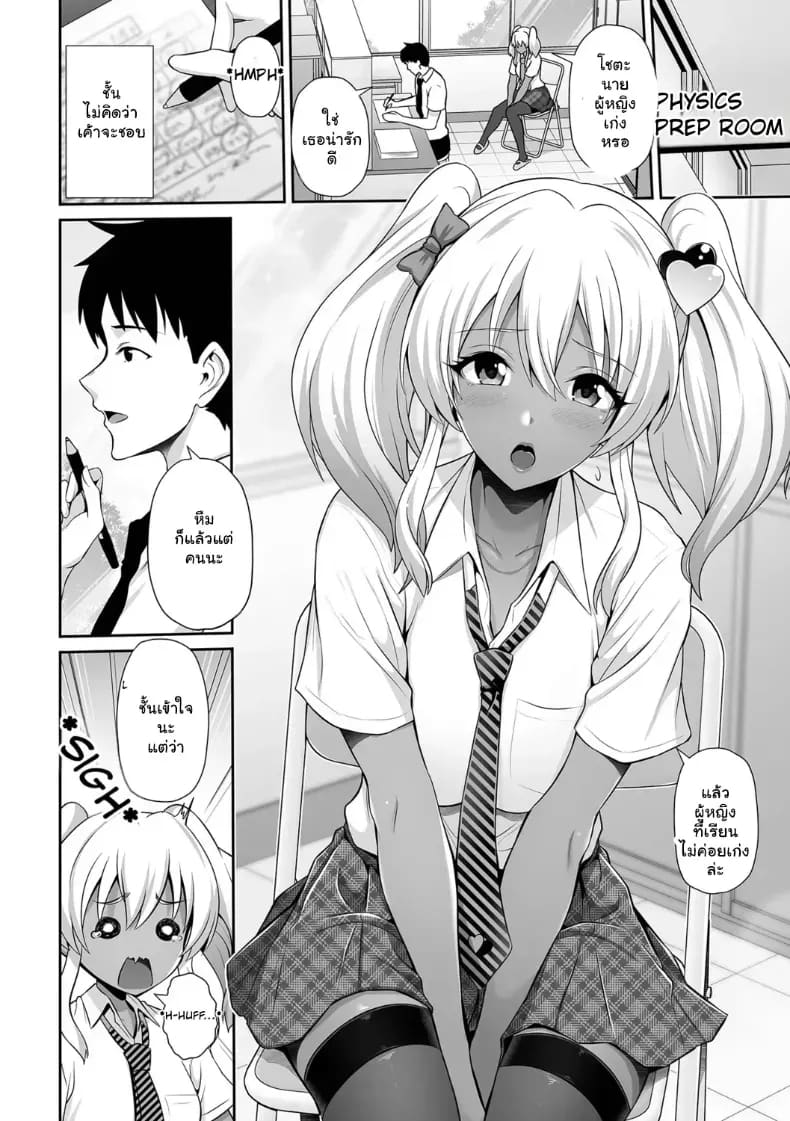 รักสุดแซ่บของยัยสาวแกลผิวแทน 20