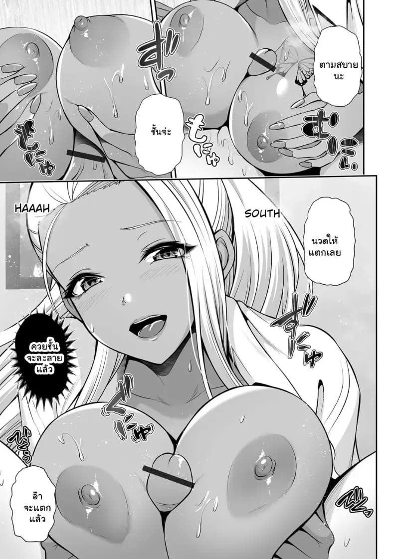 รักสุดแซ่บของยัยสาวแกลผิวแทน 43