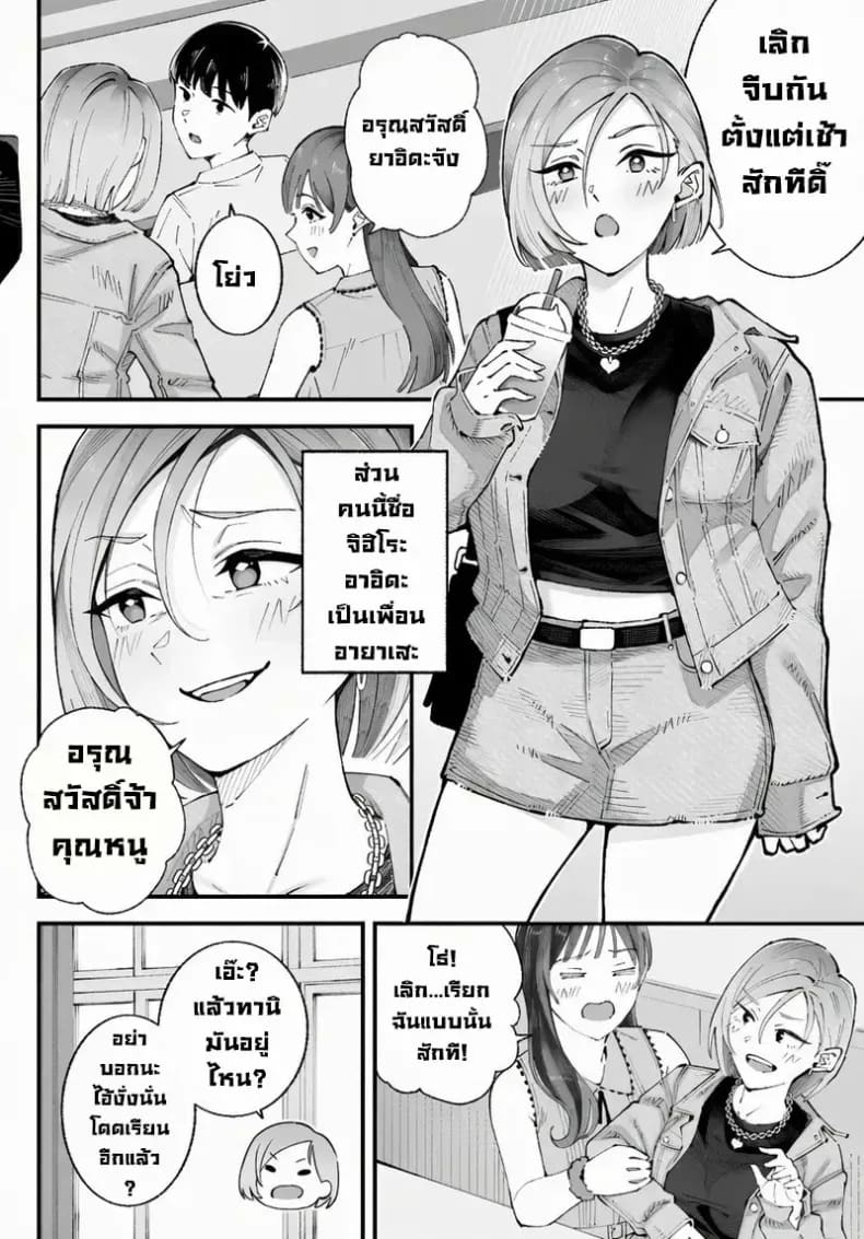เราชอบเธอก่อนแท้ๆ 5
