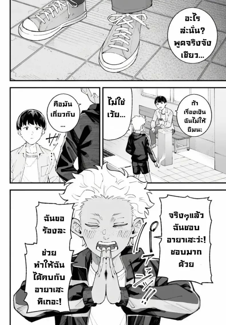 เราชอบเธอก่อนแท้ๆ 13