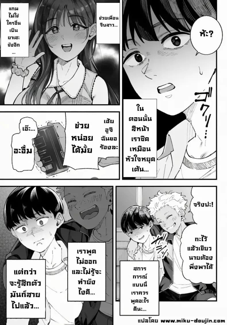 เราชอบเธอก่อนแท้ๆ 14