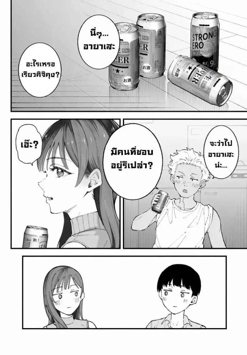 เราชอบเธอก่อนแท้ๆ 15
