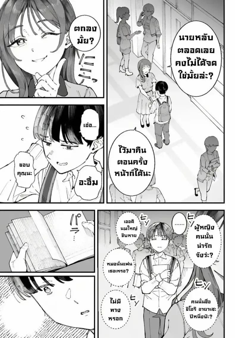 เราชอบเธอก่อนแท้ๆ 18