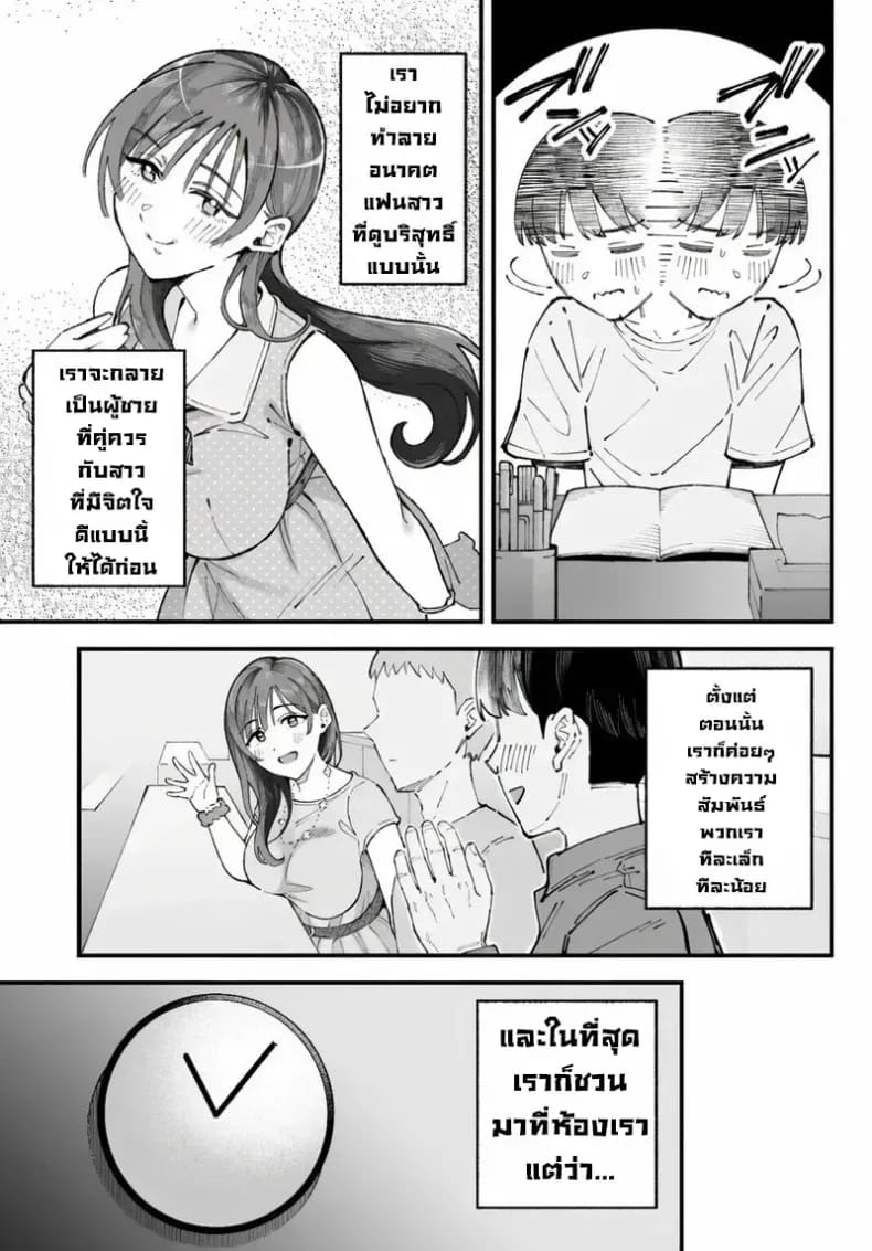 เราชอบเธอก่อนแท้ๆ 20