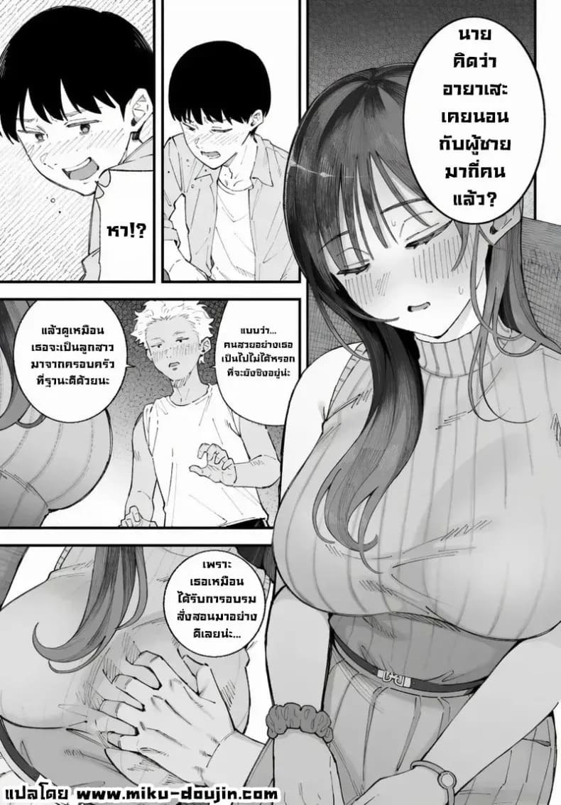 เราชอบเธอก่อนแท้ๆ 24