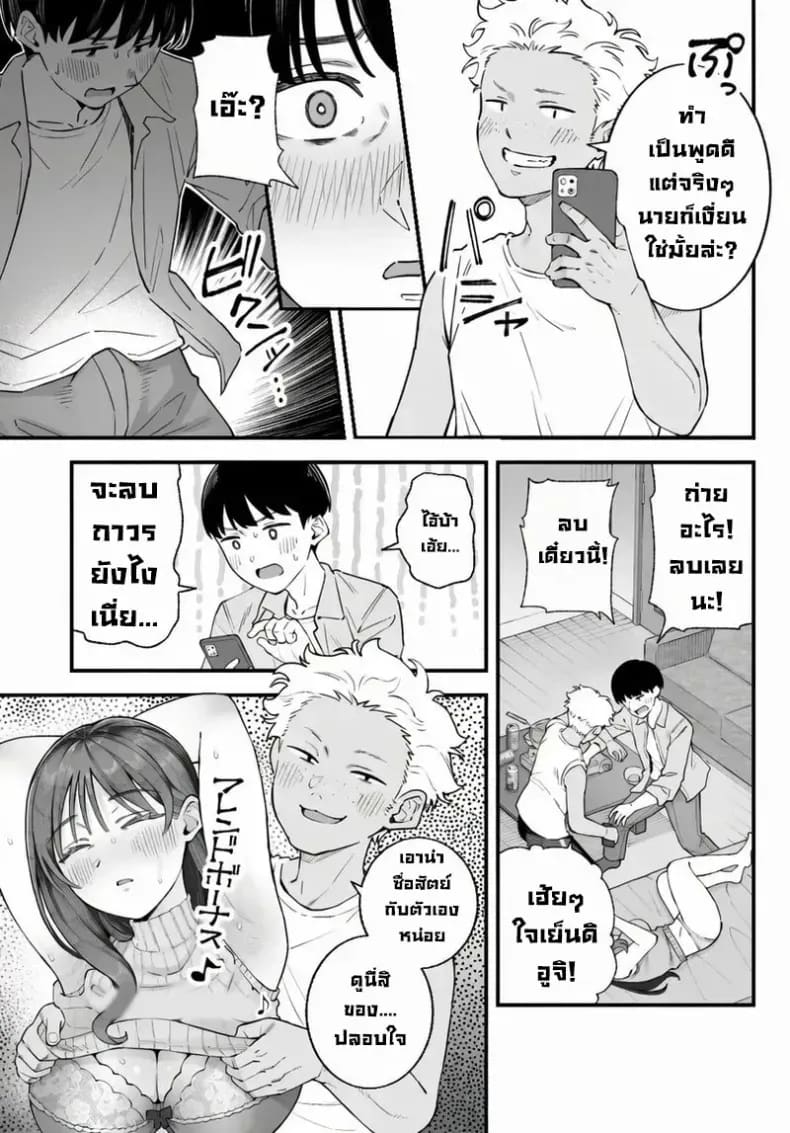 เราชอบเธอก่อนแท้ๆ 32
