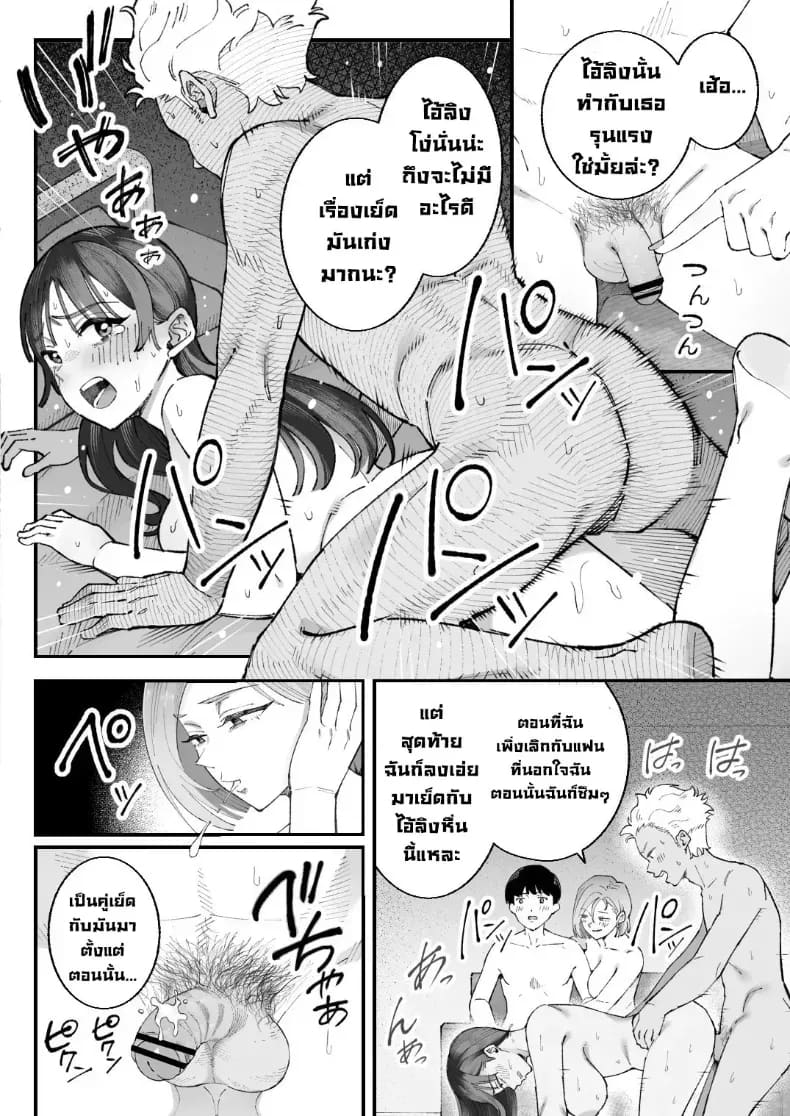 เราชอบเธอก่อนแท้ๆ 91