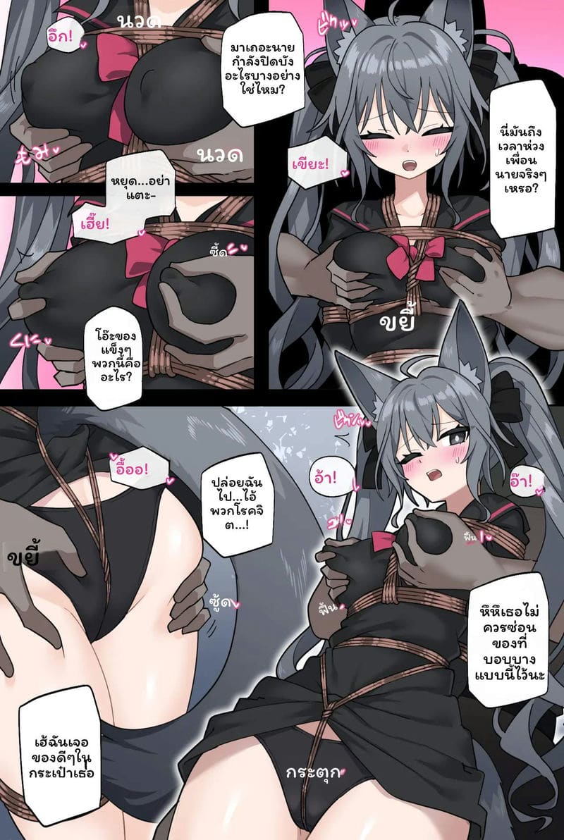 มานุกะและคารินโดนจับในป่า 4