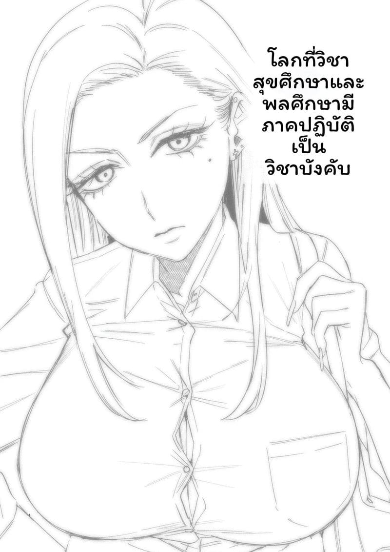 โลกที่การศึกษาทางเพศเป็นเรื่องปฏิบัติ 3