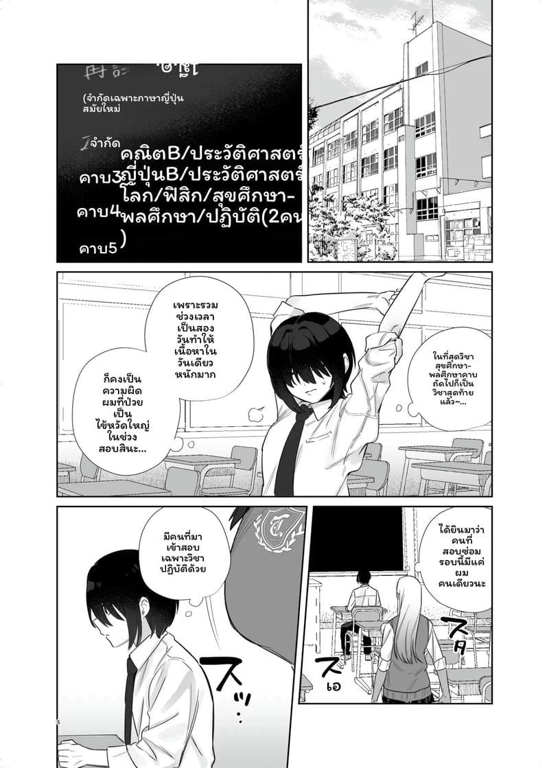 โลกที่การศึกษาทางเพศเป็นเรื่องปฏิบัติ 4