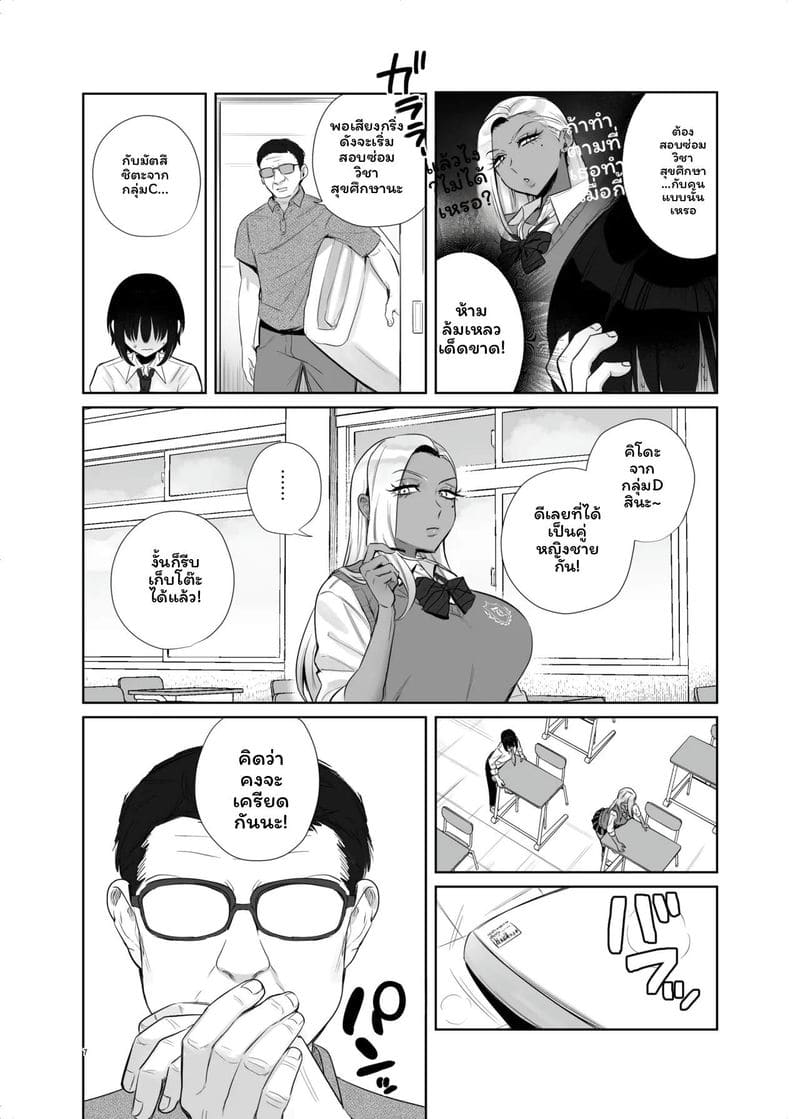 โลกที่การศึกษาทางเพศเป็นเรื่องปฏิบัติ 6