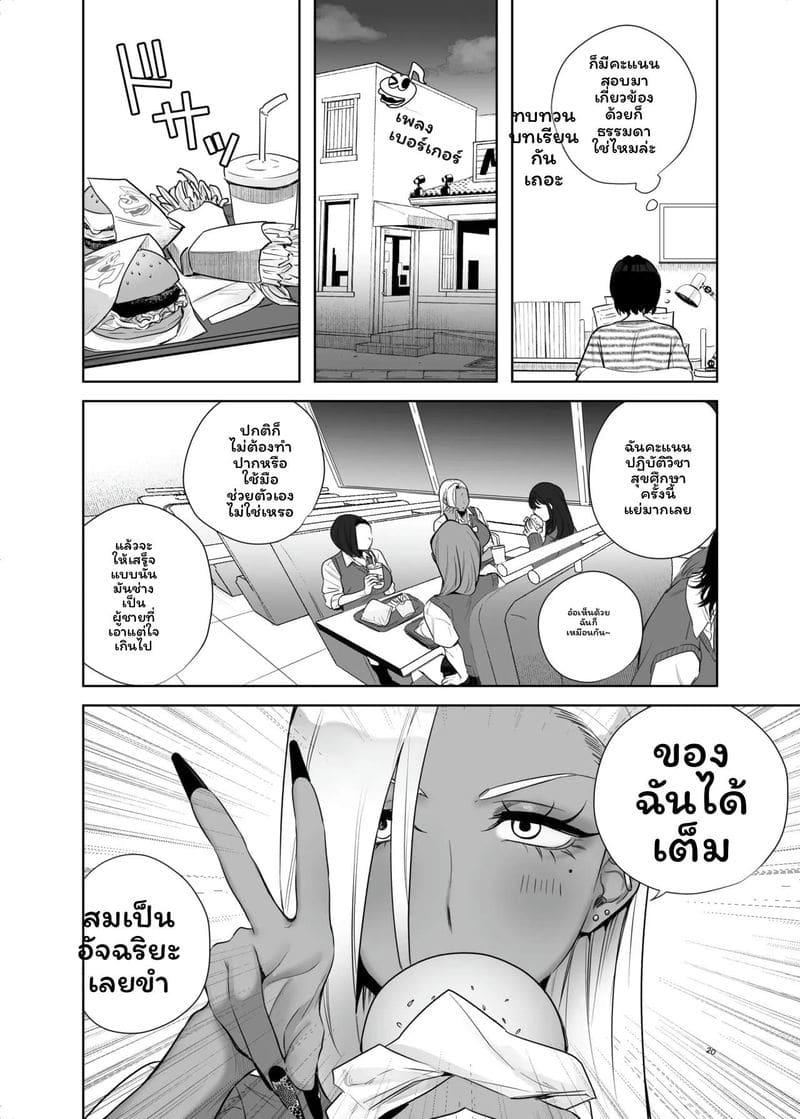 โลกที่การศึกษาทางเพศเป็นเรื่องปฏิบัติ 25