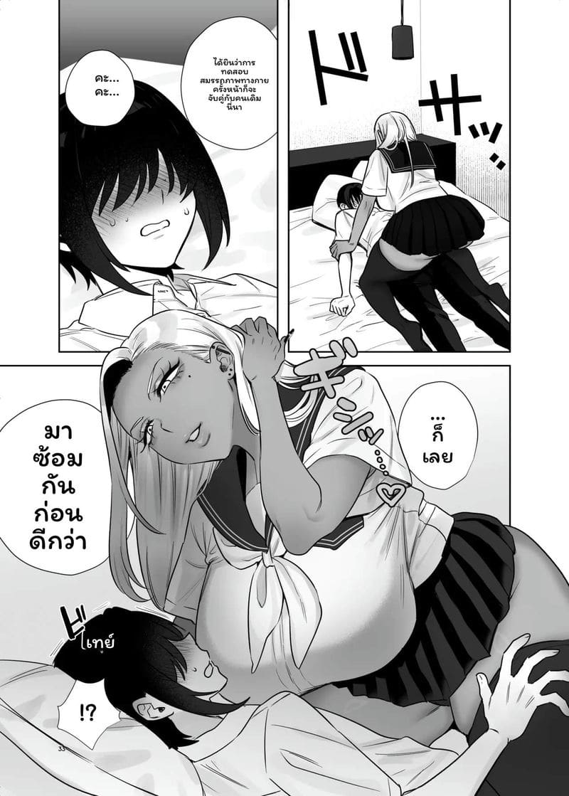 โลกที่การศึกษาทางเพศเป็นเรื่องปฏิบัติ 32