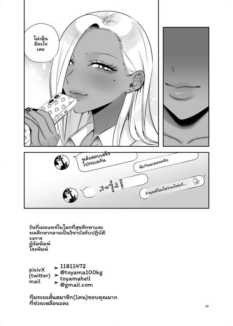 โลกที่การศึกษาทางเพศเป็นเรื่องปฏิบัติ 59