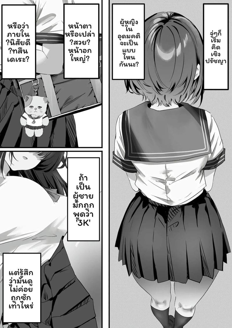 ฉันควรคบกับใครดี 1