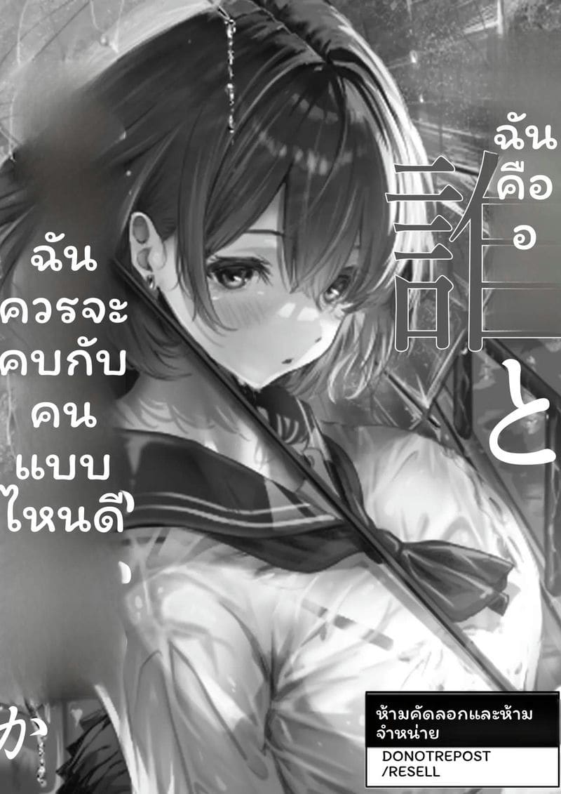 ฉันควรคบกับใครดี 7