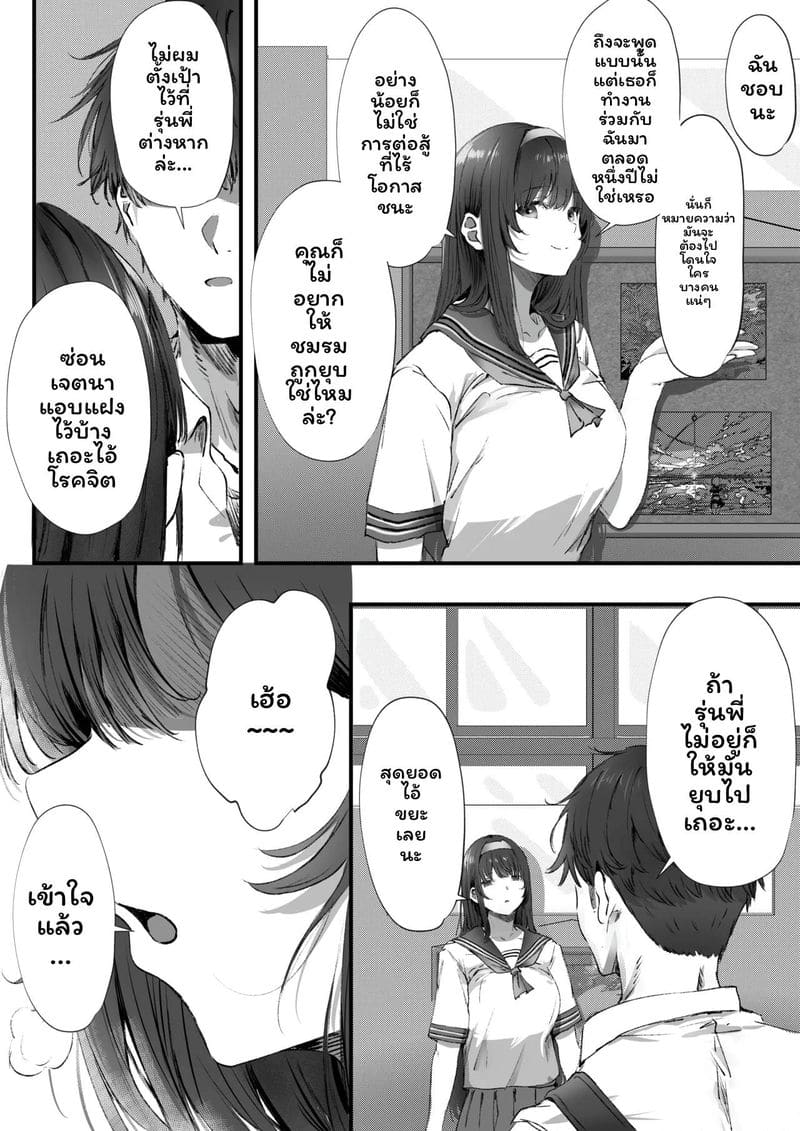 ฉันควรคบกับใครดี 18