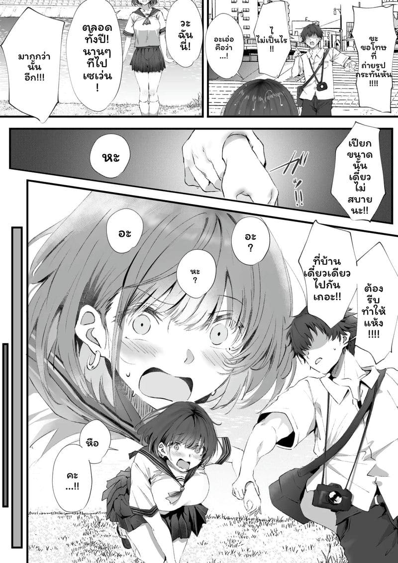 ฉันควรคบกับใครดี 24