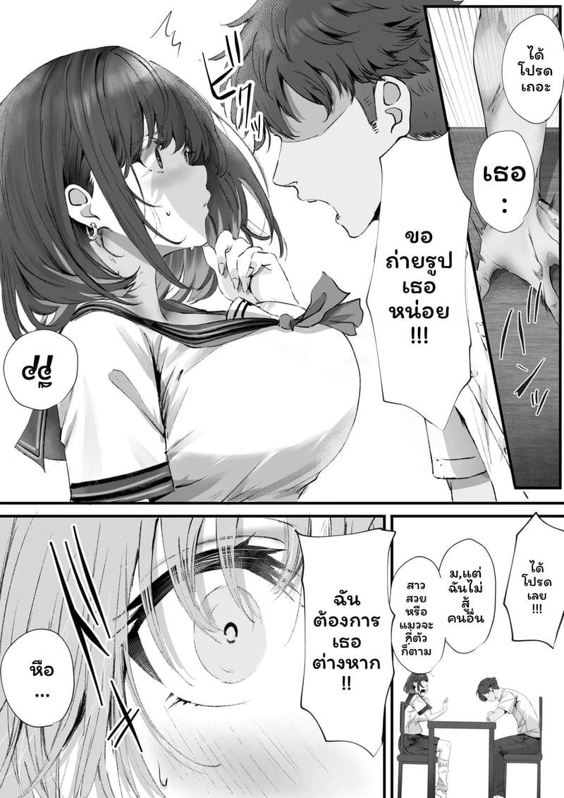 ฉันควรคบกับใครดี 27