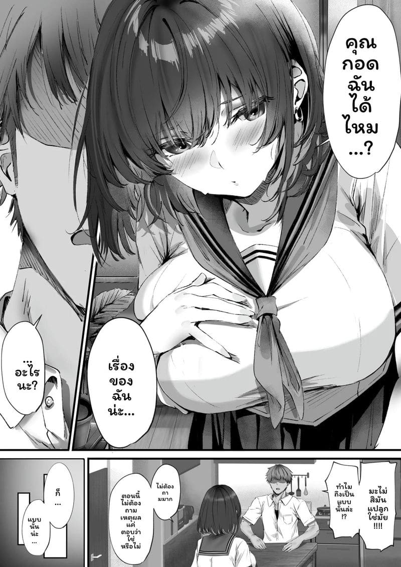 ฉันควรคบกับใครดี 29