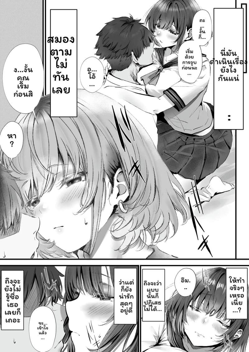 ฉันควรคบกับใครดี 30