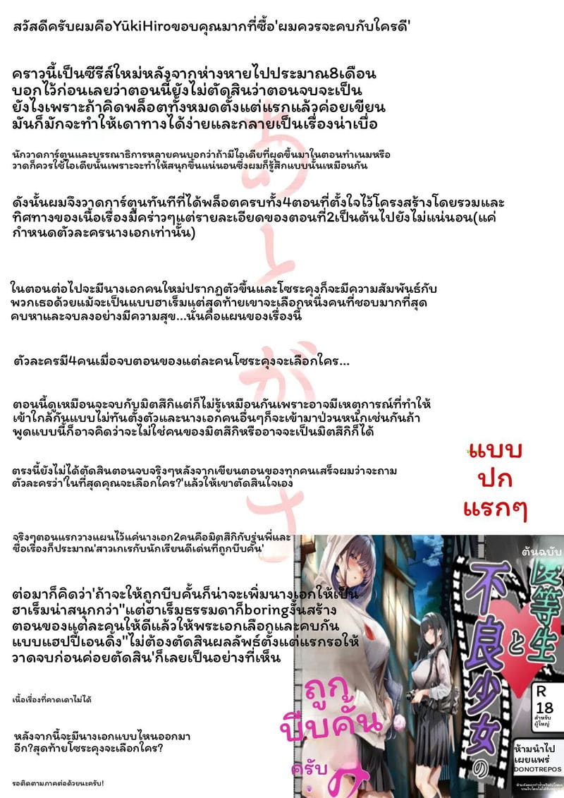 ฉันควรคบกับใครดี 76