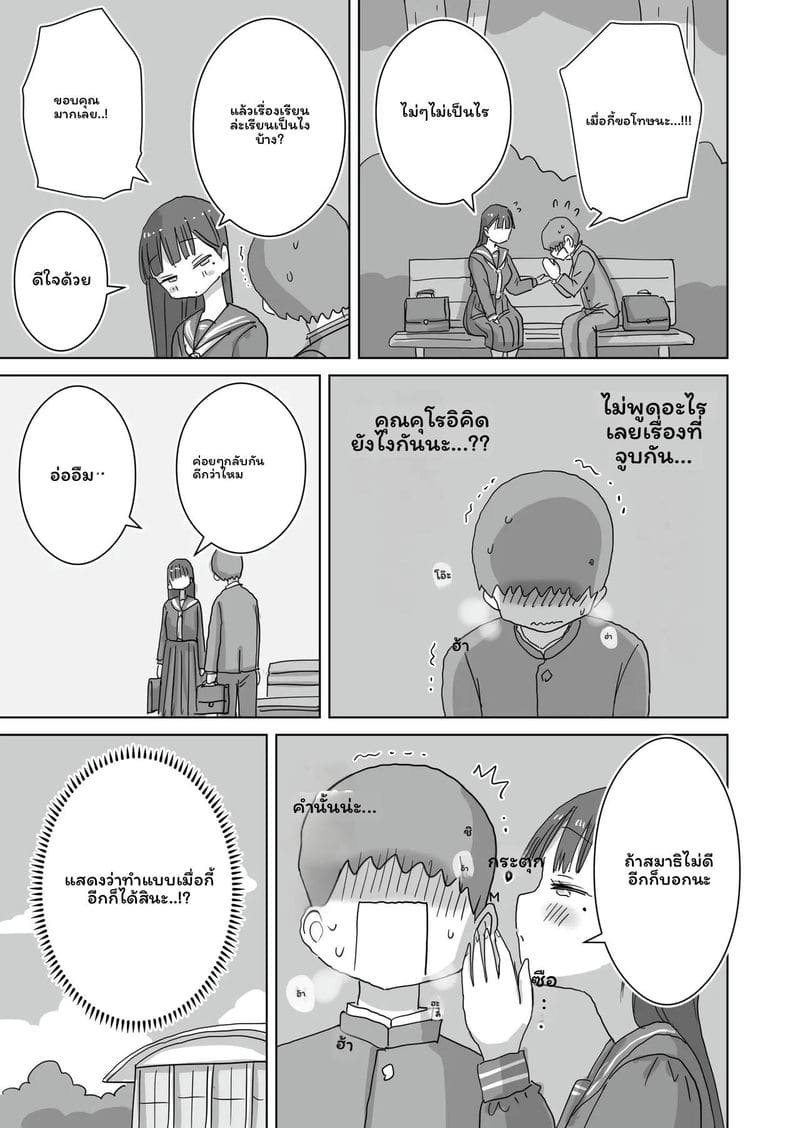 คุโรอิโดนเย็ดในห้องสมุด 15