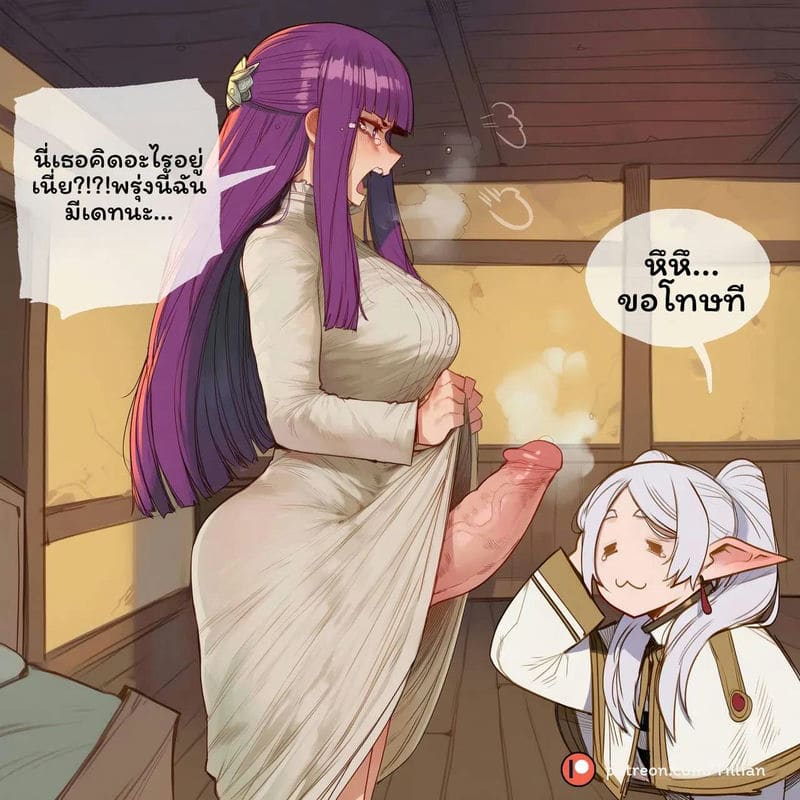 เฟิร์นกับฟรีเรนฟูตะ 1