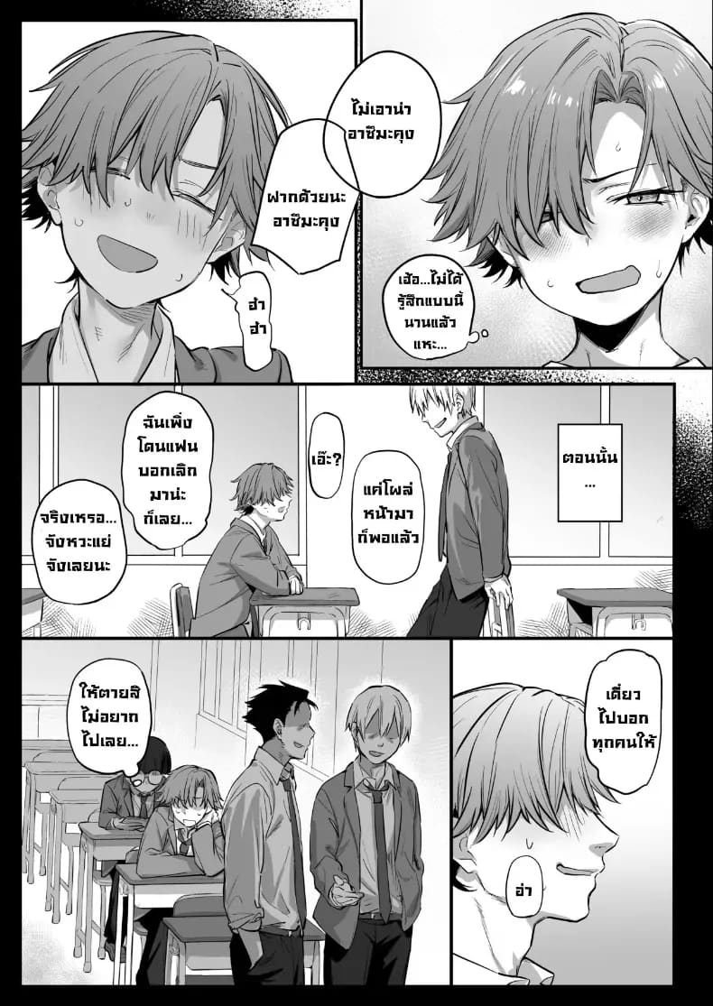 เพื่อนผมกลายเป็นสาวไปซะแล้ว 9