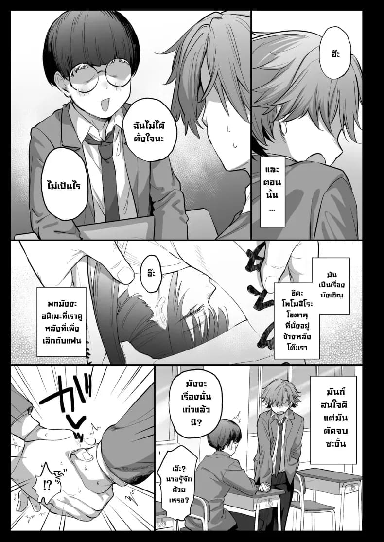 เพื่อนผมกลายเป็นสาวไปซะแล้ว 11