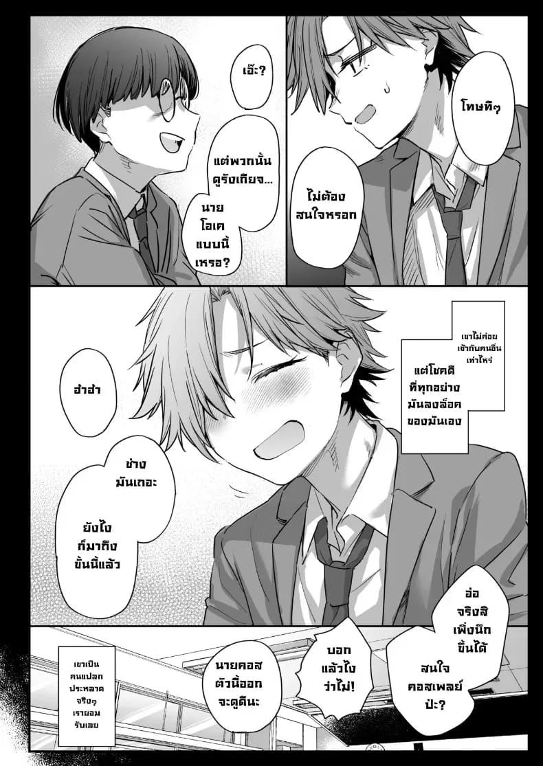 เพื่อนผมกลายเป็นสาวไปซะแล้ว 14