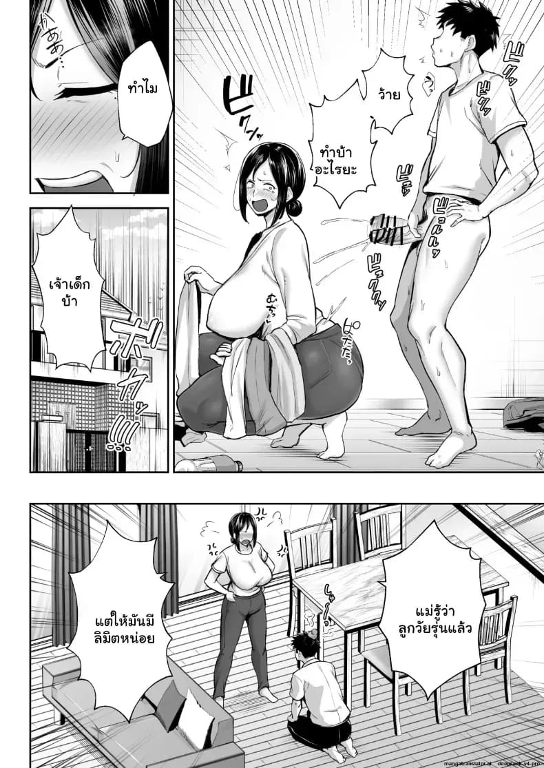 รักรสแซ่บของคุณแม่ข้างบ้านกับลูกชายจอมหื่น 4