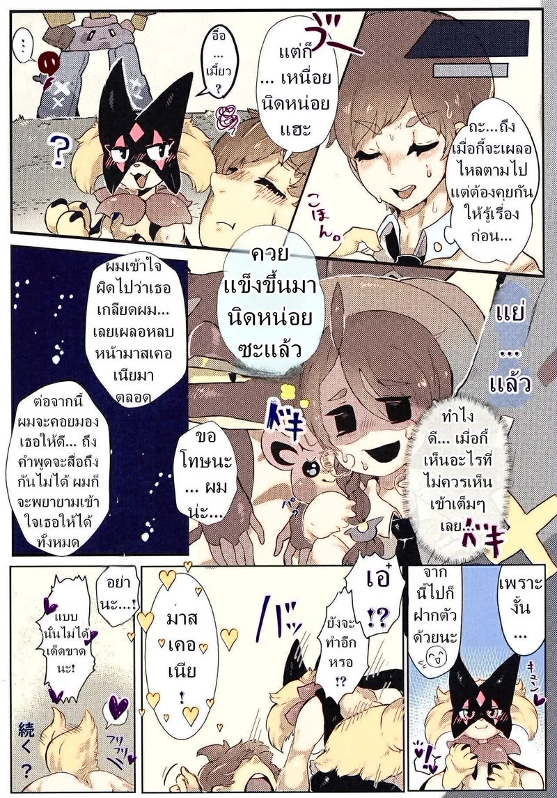 ม่อนตัวนี้ มีซัมติง 13