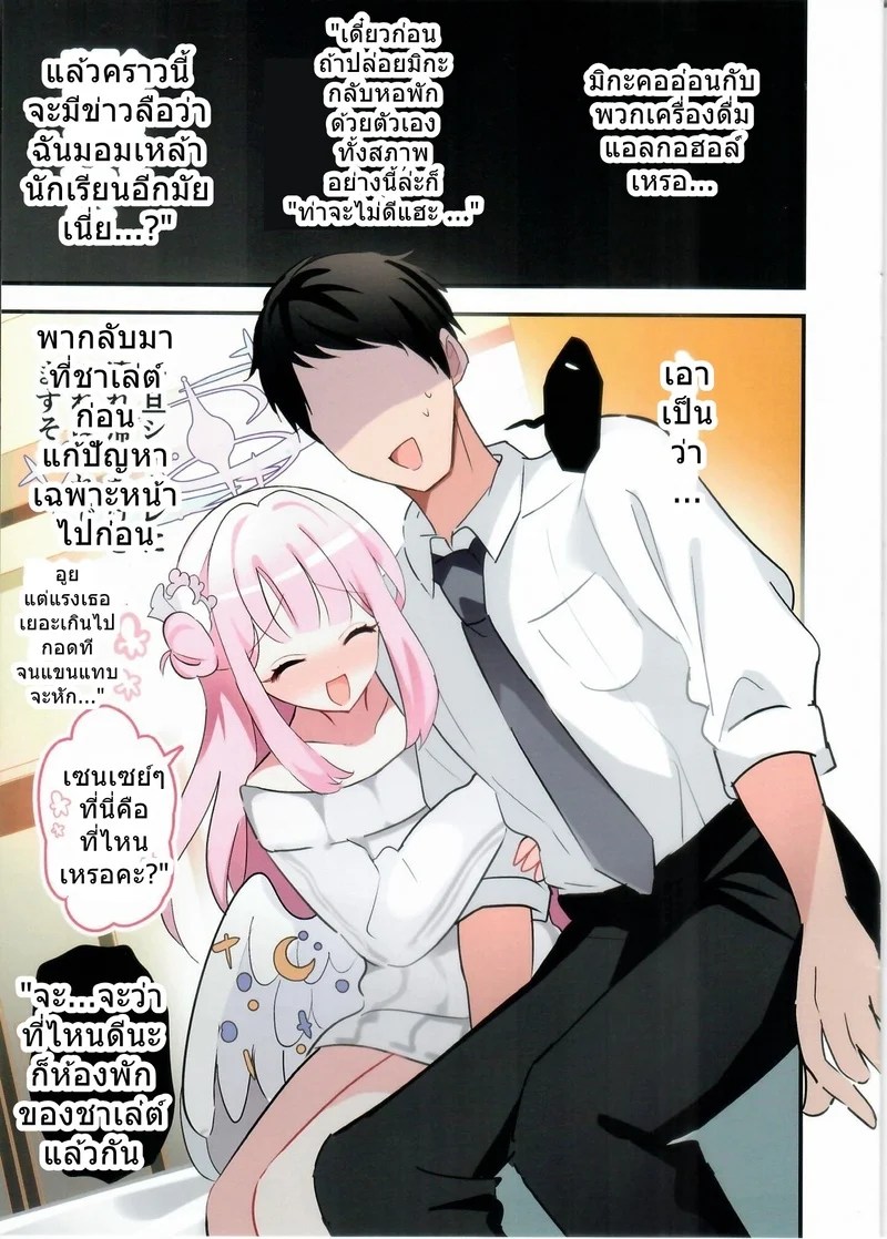มิกะดื่มสาเกหวานแล้วเมานัวเนีย 4