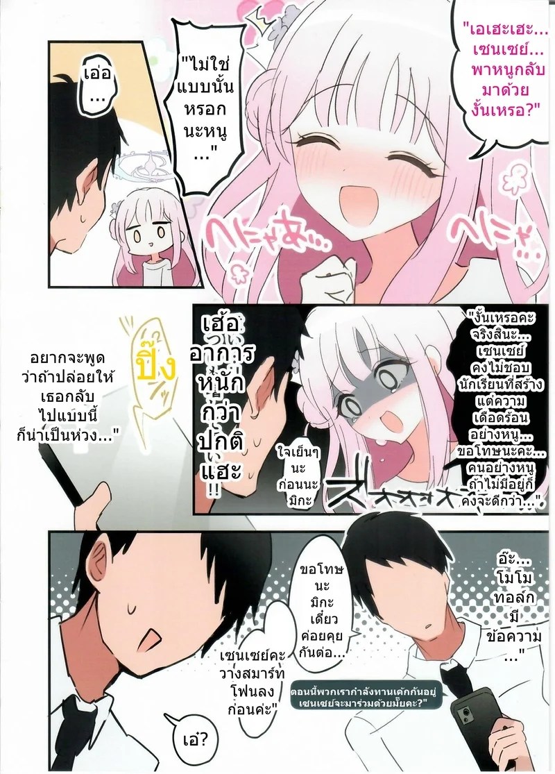 มิกะดื่มสาเกหวานแล้วเมานัวเนีย 5