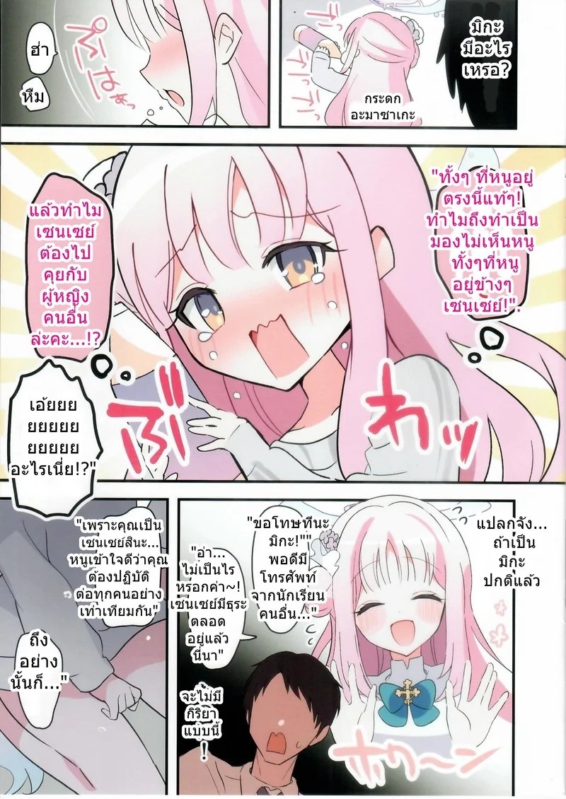 มิกะดื่มสาเกหวานแล้วเมานัวเนีย 6