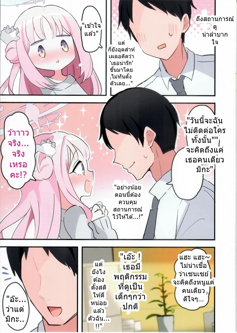 มิกะดื่มสาเกหวานแล้วเมานัวเนีย 8