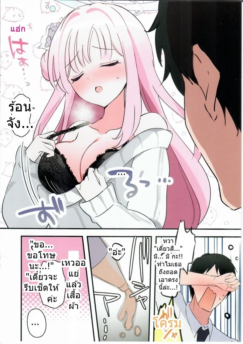 มิกะดื่มสาเกหวานแล้วเมานัวเนีย 9