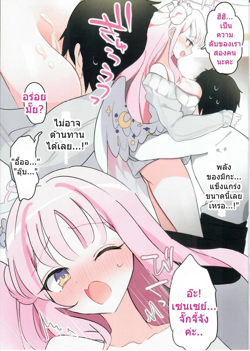 มิกะดื่มสาเกหวานแล้วเมานัวเนีย 12