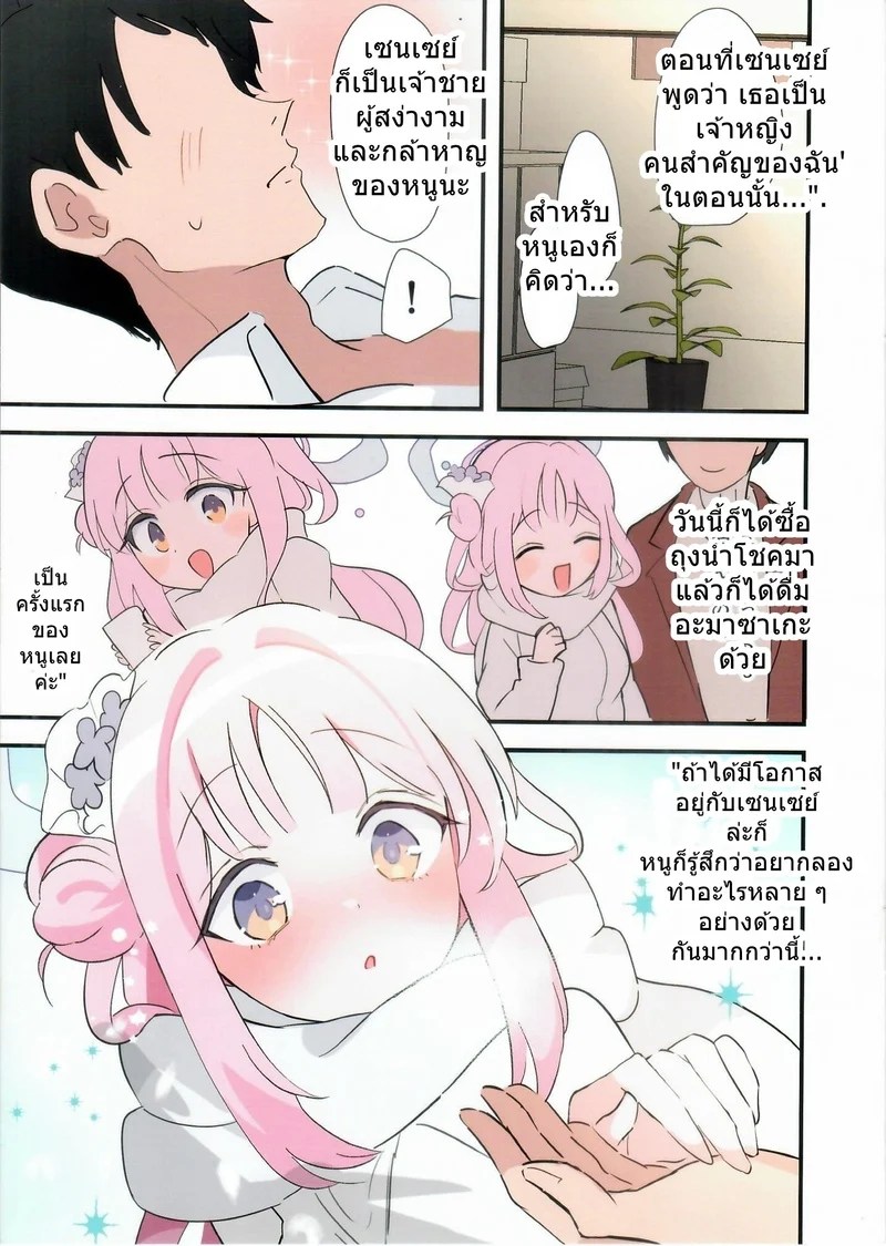 มิกะดื่มสาเกหวานแล้วเมานัวเนีย 14
