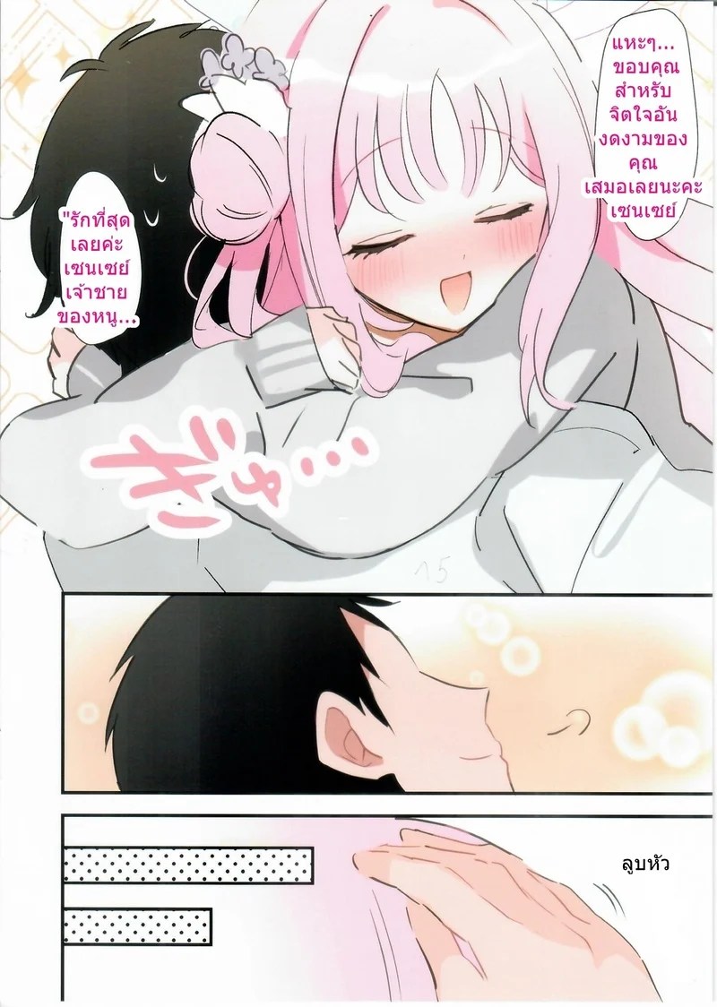 มิกะดื่มสาเกหวานแล้วเมานัวเนีย 15