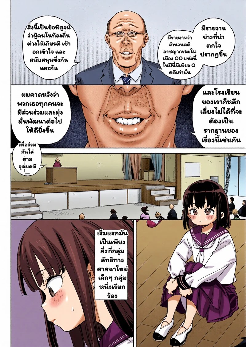 จะเลิกเป็นคน ไม่ทนอีกต่อไป 3