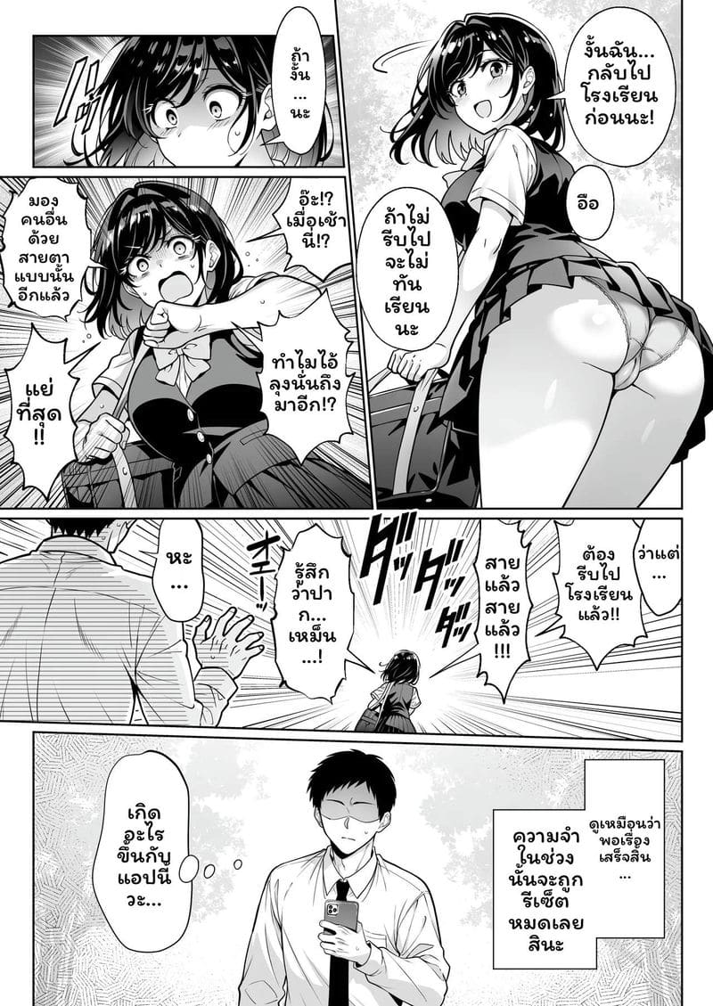 แอปควบคุมจิตใจ 9