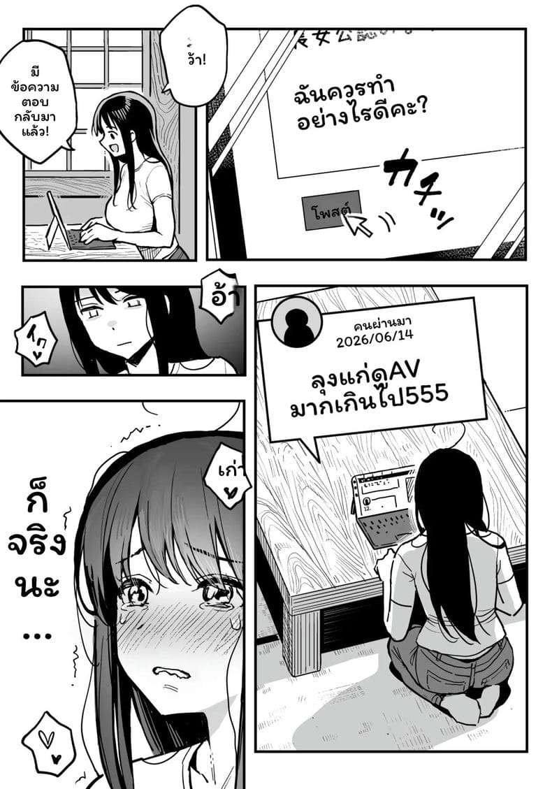 แฟนกับแม่แฟน 3