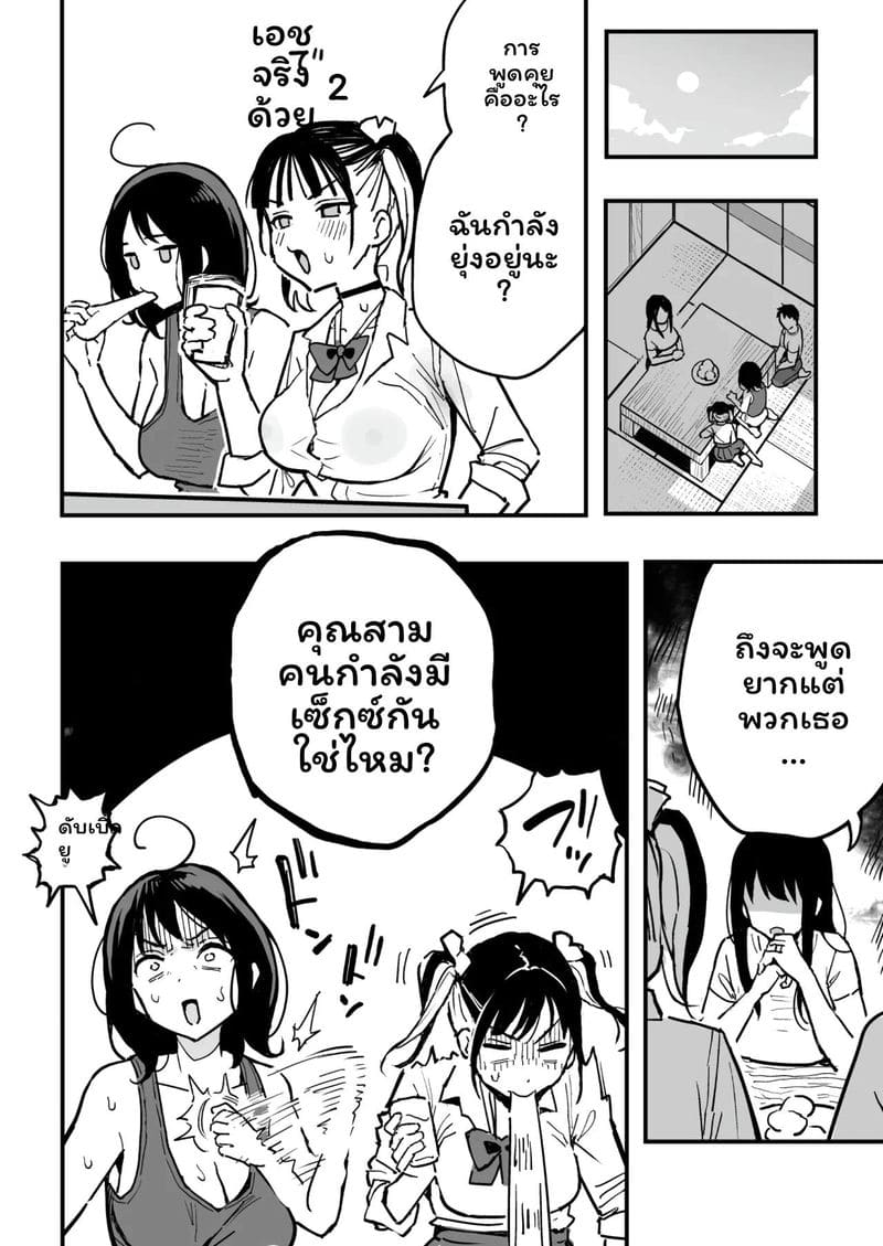 แฟนกับแม่แฟน 4